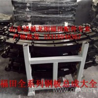 福田奥铃捷运 奥铃CTS钢板总成弹簧板总成钢板单片钢板吊耳批发/奥铃捷运钢板总成
