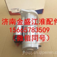 JAC江淮货车发动机配件帅铃骏铃迈司福纳威司起动机启动马达原厂/江淮轻卡配件