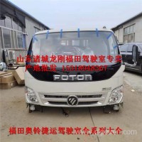 厂家批发 福田驾驶室 福田奥铃捷运驾驶室总成全车配件 全国发货/福田奥铃捷运全系列驾驶室大全