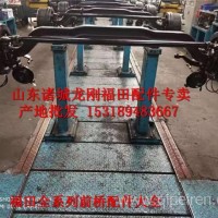 产地批发福田前桥配件瑞沃E3 ES3前桥配件 前轴 直拉杆 转向节/福田瑞沃全系列前桥配件大全