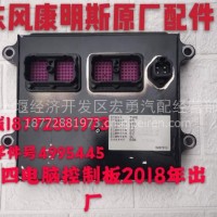 东风天龙康明斯ISDE发动机电脑版，电子模块国四电子控制板/康明斯ISDE电子控制板4995445