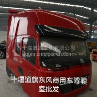 原厂东风天龙KL驾驶室总成/5000012-C3305-44丁