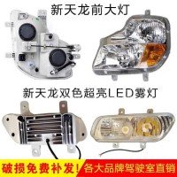 东风旗舰 天龙天锦KR雾灯雾灯 前大灯 组合灯 尾灯 全车灯具/3772020-C4300