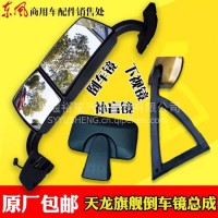 东风旗舰天龙天锦后视镜总成倒车镜下视镜广角镜全车镜子/8219020-C1105