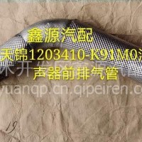 东风天龙天锦大力神车消声器前排气管总带保温功能1203410-K91M0/1203410-K91M0