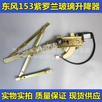 东风153 1230车门电动玻璃升降器总成/61A06-04009/61A06-04010
