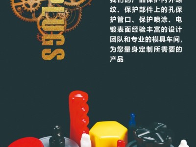 塑料、橡胶保护产品系列产品图3