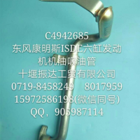 东风康明斯ISDE六缸发动机机油吸油管 4942685