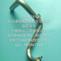 东风康明斯L系列发动机机油吸油管 3944264