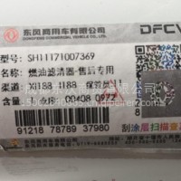 东风商用车康明斯发动机ISZ售后燃油滤清器SH11171007369/SH11171007369