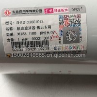 东风商用车雷诺发动机售后机油滤清器SH10122001013/SH10122001013