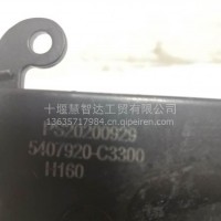 东风KL右倒工具箱锁合件5407920-C3300/5407920-C3300
