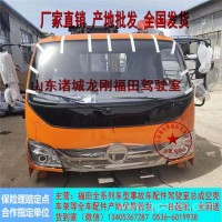 厂家直销福田奥铃驾驶室总成福田时代M3驾驶室配件全国发货/L050000001835