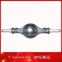 低价处理BW 东风457后桥壳体457后桥壳/2401010-457