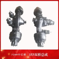 现货直供BW 东风商用车桥体总成153中后桥双桥总成/3208中后桥