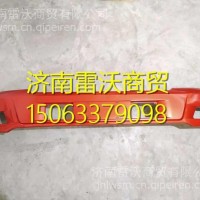 LG1613240424重汽豪曼H3高端加强宽体保险杠/LG1613240424