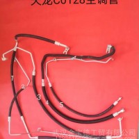 天龙雷诺C0128空调管/C0128