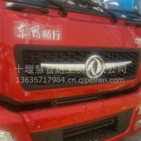 新天龙东风畅行D7V前面板中网 D7V/D7V