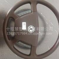 东风旗舰方向盘及开关合件5104910-C6106/5104910-C6106