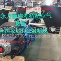东风天龙福田欧曼重汽重型挂车永力泰车桥-5碟刹/永力泰车桥-5碟刹