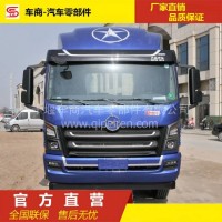 大运祥龙驾驶室/大运祥龙车头楼子/T3704YCB0大运祥龙驾驶室