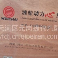 潍柴WD618四配套／612600030017/612600900080