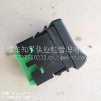东风华神智能节油开关/3750055-T0100