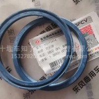 东风商用车DT14变速箱密封圈/V3192614