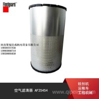 原厂AF25454 弗列加空气滤清器 AF25468 铣刨机运粮车工程机械/AF25454 AF25468