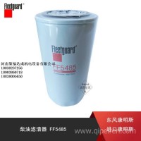 原厂FF5485 弗列加 康明斯柴油滤清器 挖掘机 摊铺机 压路机/FF5485