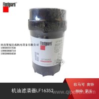 原厂LF16352弗列加康明斯ISF3.8机滤欧马可奥铃江淮帅铃重汽豪沃/LF16352