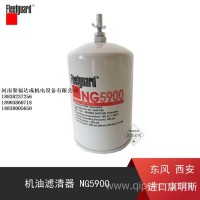原厂NG5900弗列加东风西安进口康明斯天然气发动机滤清器 机油滤/原厂LF1753