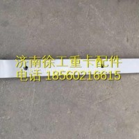 57wlam111-02204徐工汉风重卡顶棚饰条 /57wlam111-02204