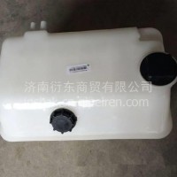WG9925530003重汽豪沃A7膨胀水箱/WG9925530003