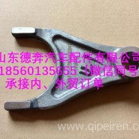 DZ90149320041陕汽德龙拨叉/DZ90149320041