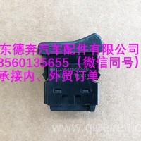 DZ96189584801陕汽德龙电气喇叭转换开关/DZ96189584801