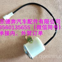 DZ9100580050陕汽德龙电子倒车蜂鸣器/DZ9100580050