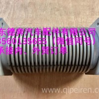 DZ95259540016陕汽德龙法兰波纹管/DZ95259540016