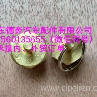 81.51260.6054陕汽德龙放水阀/81.51260.6054