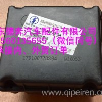 179100770394陕汽德龙分线盒盖/179100770394