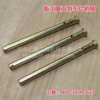 适用于装载机配件铲车临工厦工刹车片销轴/刹车片销轴