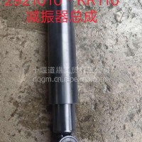 减振器总成/2921010－KR110