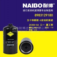 8983129180三一五十铃发动机 挖掘机柴滤 5876110071/8983129180