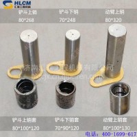 山工装载机配件 铲车山工50F动臂/摇臂/铲斗上下销 销套 不包邮/山工装载机全车销