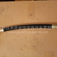 东风天龙旗舰大力神天锦方向机高压油管3405030-t13L0/3405030-T13L0