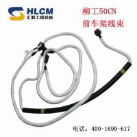 装载机铲车配件柳工50CN前车架线束全车线70C3422/70C3422