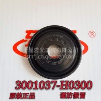 原装3001037-H0300主销油封/3001037-H0300
