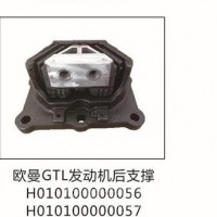 欧曼GTL发动机前支撑前机爪垫前机胶/H010100000057