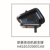 欧曼GTL发动机前支撑前机爪垫前机胶/H4101021001A0