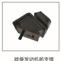 欧曼富康发动机前支撑前机爪垫前机胶/H4101020103A0